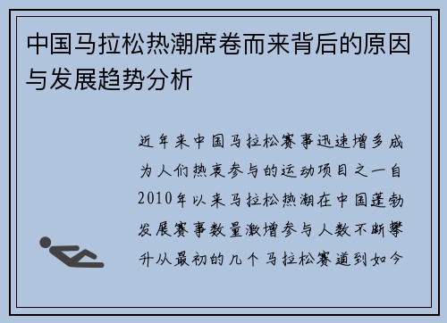 中国马拉松热潮席卷而来背后的原因与发展趋势分析