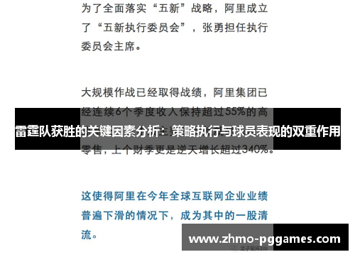 雷霆队获胜的关键因素分析：策略执行与球员表现的双重作用