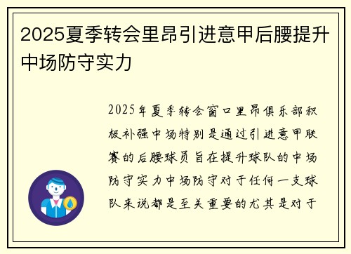 2025夏季转会里昂引进意甲后腰提升中场防守实力
