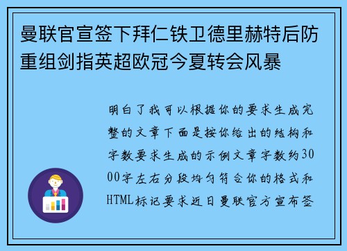 曼联官宣签下拜仁铁卫德里赫特后防重组剑指英超欧冠今夏转会风暴