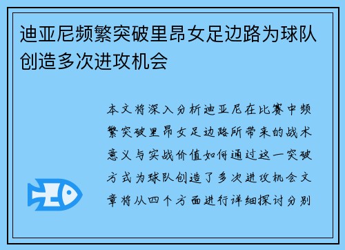 迪亚尼频繁突破里昂女足边路为球队创造多次进攻机会 迪亚尼频繁突破里昂女足边路为球队创造多次进攻机会