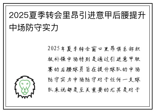2025夏季转会里昂引进意甲后腰提升中场防守实力