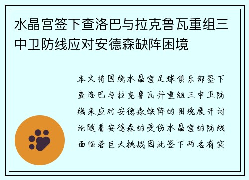 水晶宫签下查洛巴与拉克鲁瓦重组三中卫防线应对安德森缺阵困境 水晶宫签下查洛巴与拉克鲁瓦重组三中卫防线应对安德森缺阵困境